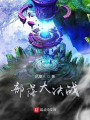 部落大决战章节列表