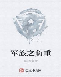 军路之负重章节列表
