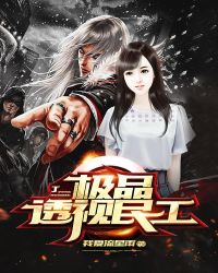 极品透视民工章节列表