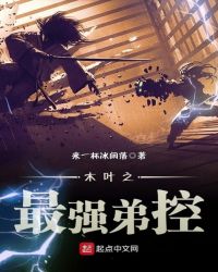火影之最强弟控章节列表