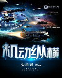 机动纵横章节列表
