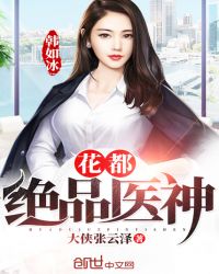 花都绝品医神章节列表