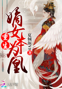 重生嫡女本为凰章节列表