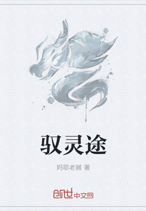 驭灵途章节列表