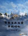 万界之从斗罗开始修仙章节列表