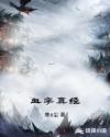 血字真经章节列表