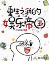 重生之我的娱乐帝国章节列表