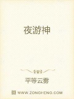 夜游神章节列表