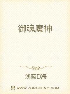 御魂魔神章节列表