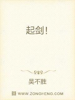 起剑！章节列表