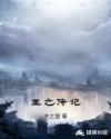 王之传记章节列表