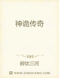神诡传奇章节列表