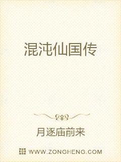 大盛仙国奇谭章节列表