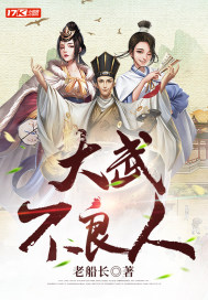 大武不良人章节列表