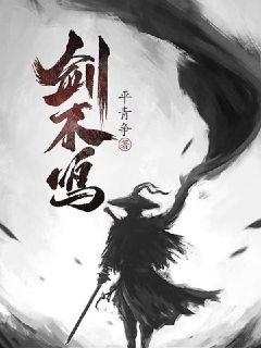 剑不吟章节列表