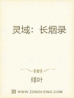 乱世烽烟长歌起章节列表