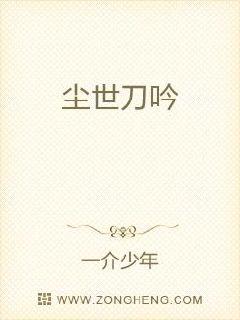 尘世刀吟章节列表