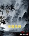 至道至简章节列表
