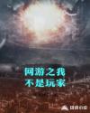 网游之我不是玩家章节列表