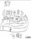 战纹世界章节列表