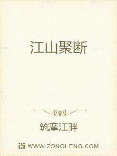 江山聚断章节列表
