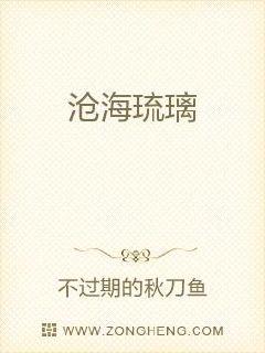 沧海琉璃章节列表
