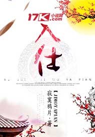 入仕章节列表