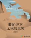 朕的天下之我的世界章节列表