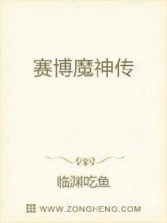 赛博魔神传章节列表