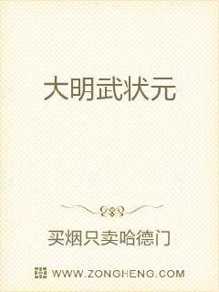 内卷的大明章节列表