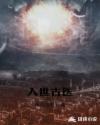 入世古医章节列表