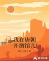 我在唐朝开酒馆儿章节列表