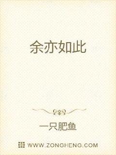 余亦如此章节列表