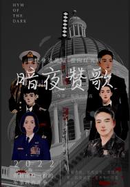 暗夜赞歌章节列表