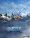 创世时代章节列表
