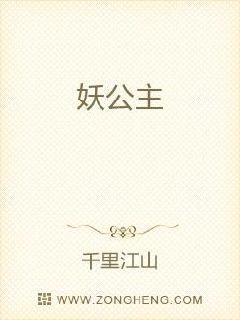 妖公主章节列表