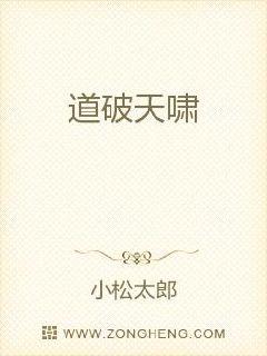 道破天啸章节列表