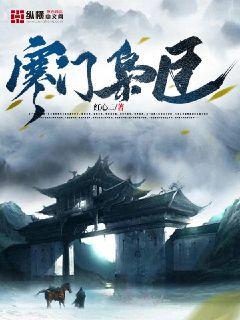 寒门枭臣章节列表