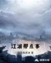 江湖那点事章节列表