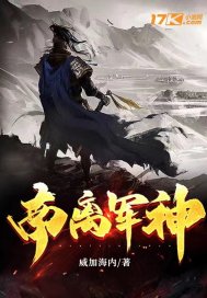 南离军神章节列表