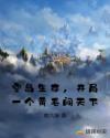 空岛生存，开局一个黄毛闯天下章节列表