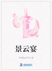景云宴章节列表