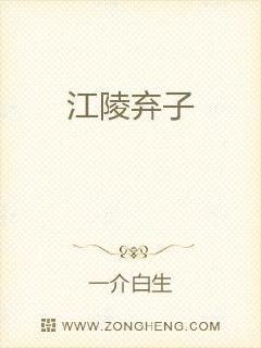 江陵弃子章节列表
