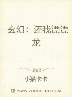 玄幻：还我漂漂龙章节列表