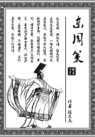 东周策章节列表