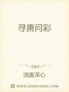 寻唐问彩章节列表