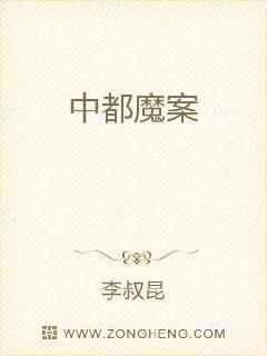 中都魔案章节列表