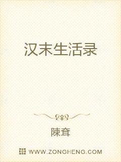 人在汉末，种田起家章节列表