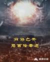 网游之开局百倍幸运章节列表