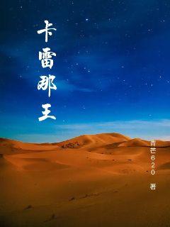 卡雷那王章节列表